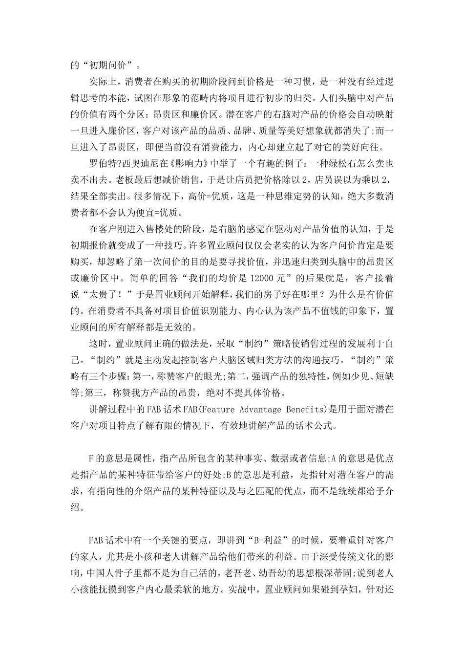 远信大厦写字楼销售的话术-盘古文库销售话术_第2页