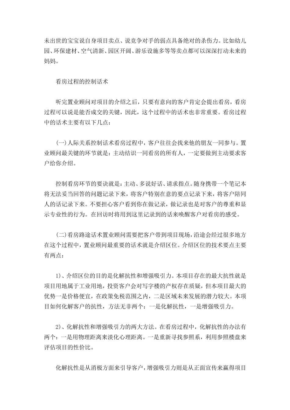 远信大厦写字楼销售的话术-盘古文库销售话术_第3页