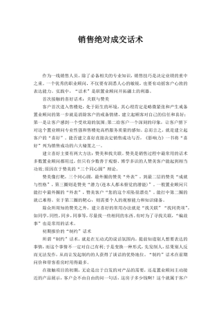 远信大厦写字楼销售的话术-盘古文库销售话术