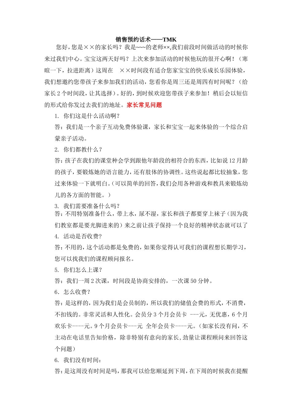 早教预约话术-盘古文库销售话术_第1页
