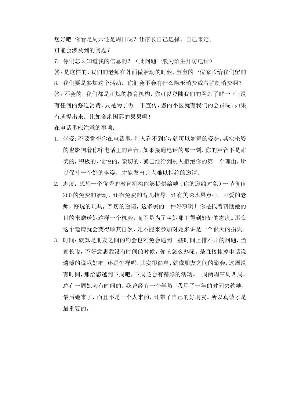 早教预约话术-盘古文库销售话术_第2页