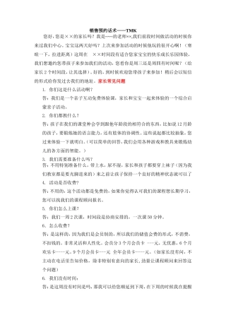 早教预约话术-盘古文库销售话术