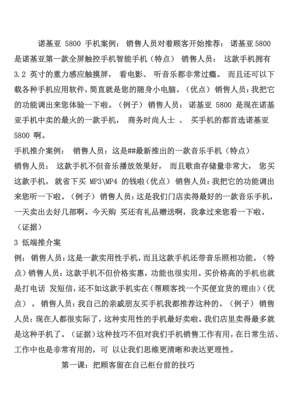 怎样才能提高手机销售技巧和话术-盘古文库销售话术_第2页