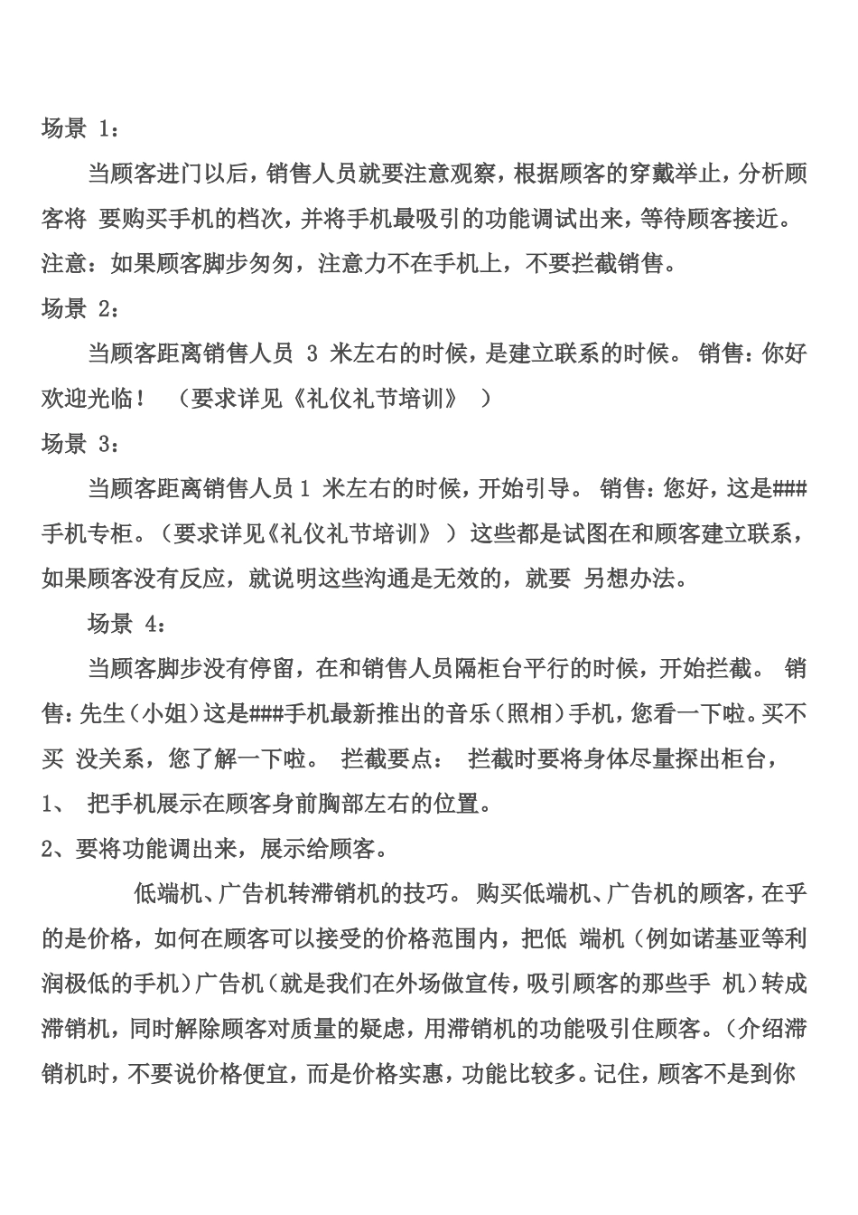 怎样才能提高手机销售技巧和话术-盘古文库销售话术_第3页