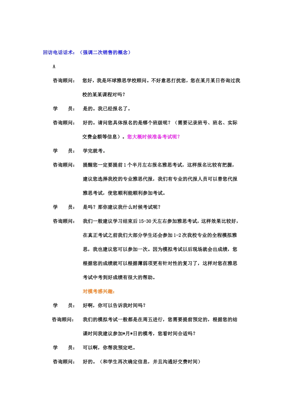 增强二次销售话术-盘古文库销售话术_第1页