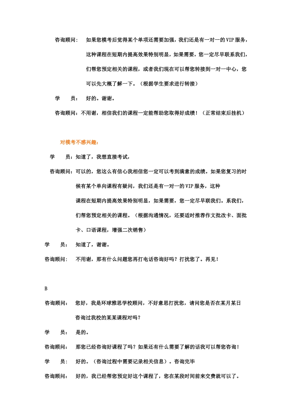 增强二次销售话术-盘古文库销售话术_第2页