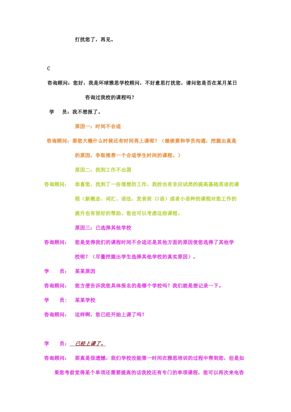 增强二次销售话术-盘古文库销售话术_第3页