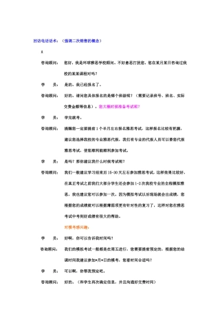 增强二次销售话术-盘古文库销售话术