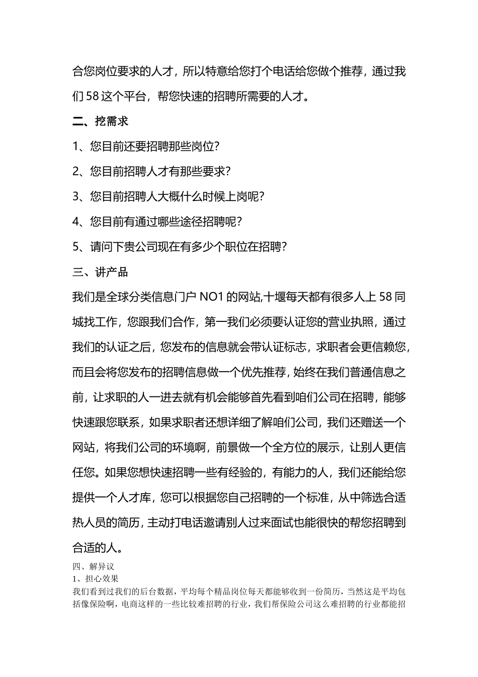 招聘话术-盘古文库销售话术_第2页