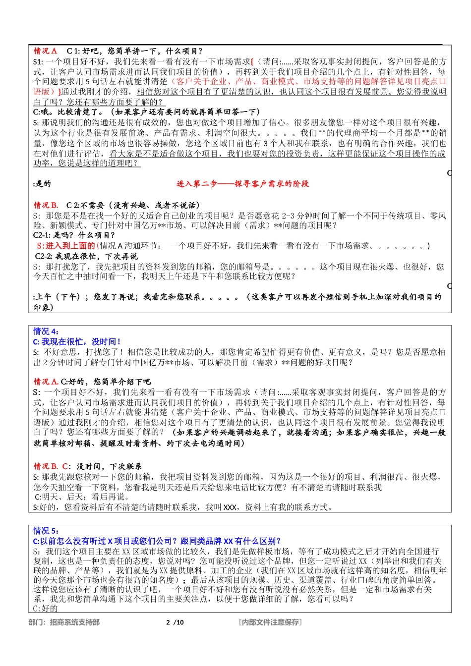 招商部沟通话术模板-盘古文库销售话术_第2页