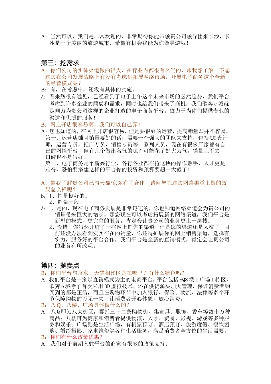 招商话术-盘古文库销售话术_第3页