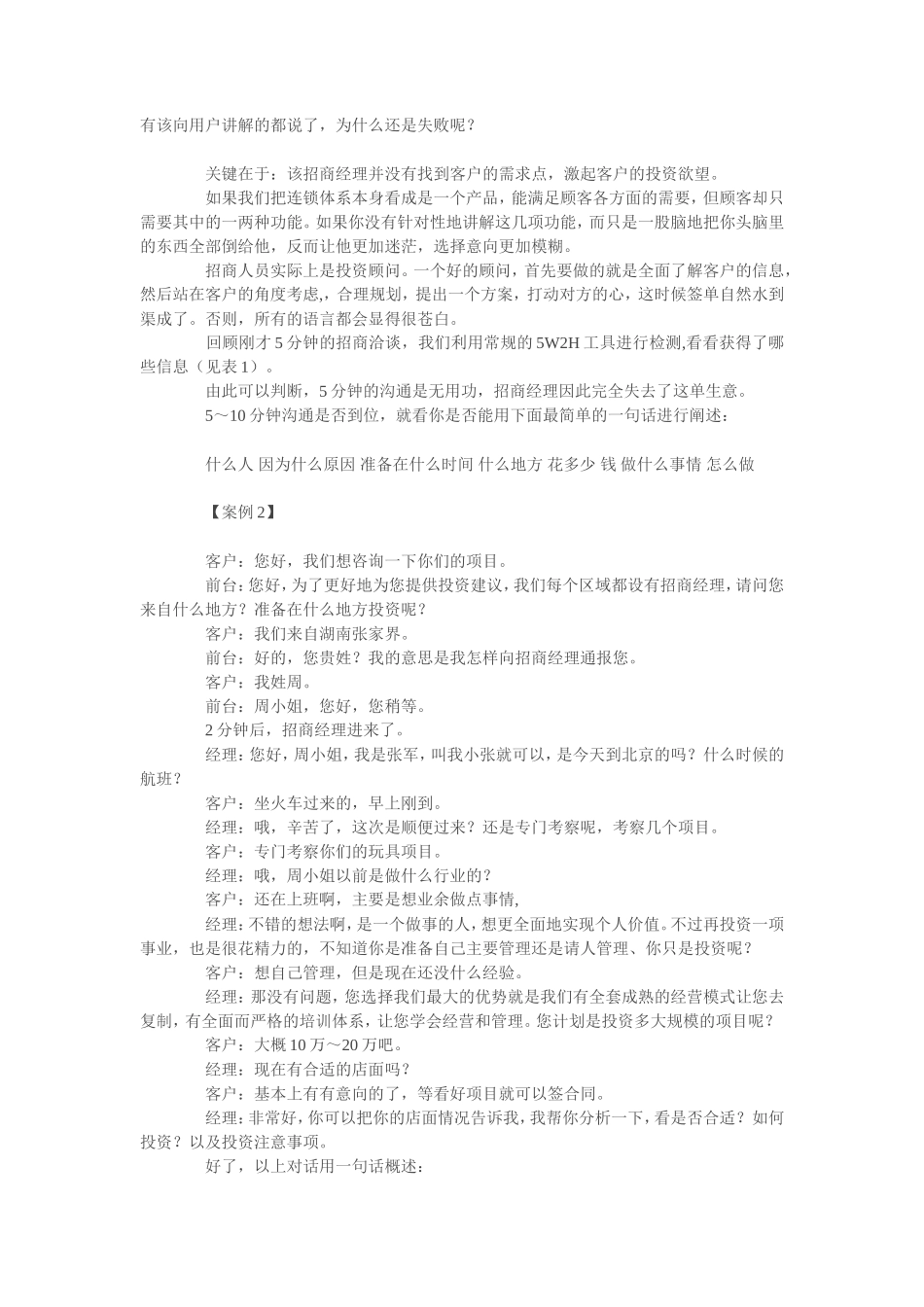 招商谈判技巧——沟通话术与技巧-盘古文库销售话术_第2页