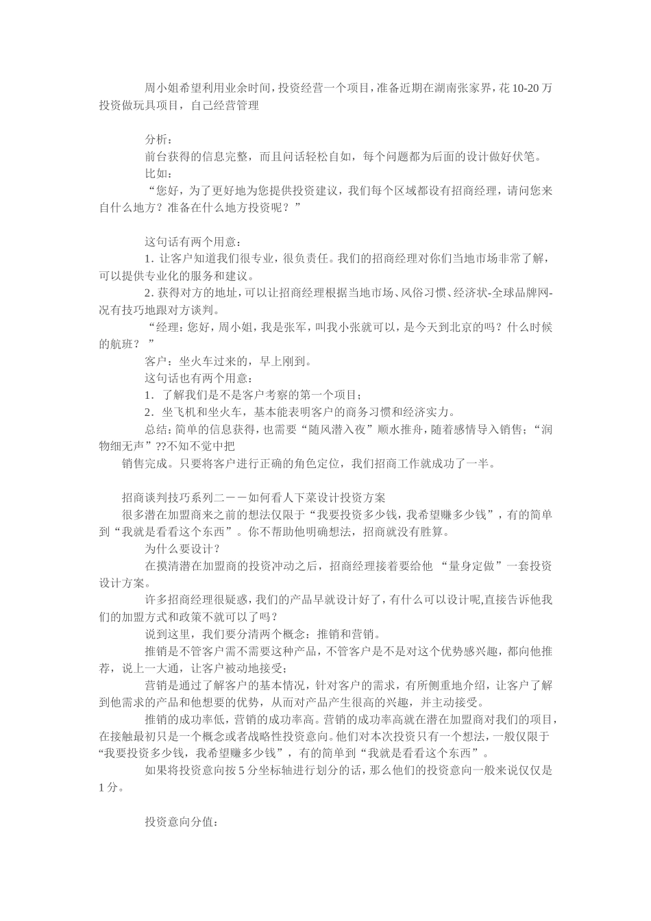 招商谈判技巧——沟通话术与技巧-盘古文库销售话术_第3页