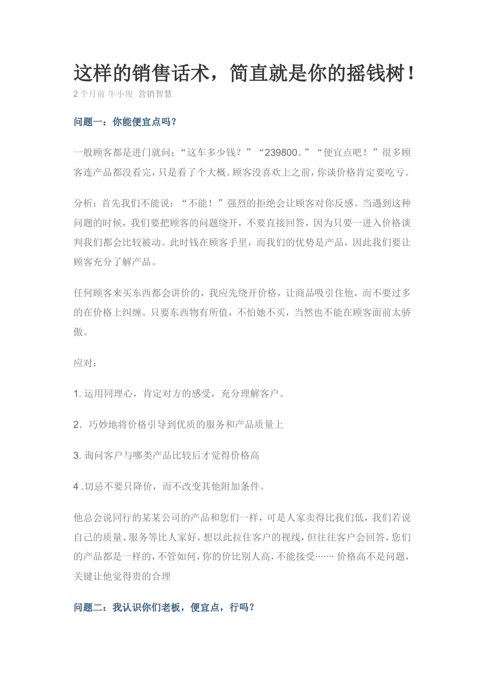 这样的销售话术-盘古文库销售话术_第1页
