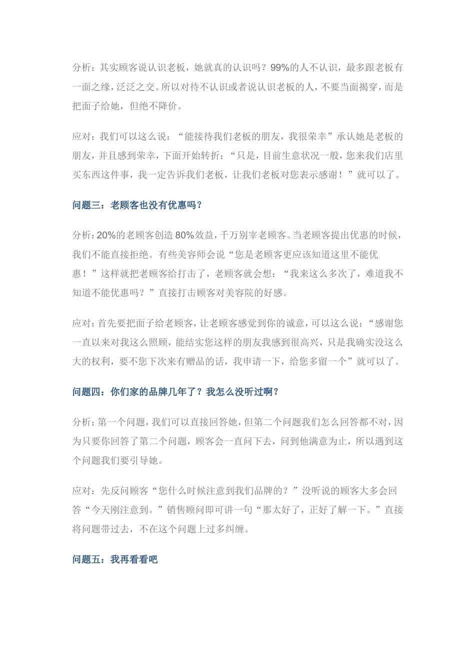 这样的销售话术-盘古文库销售话术_第2页