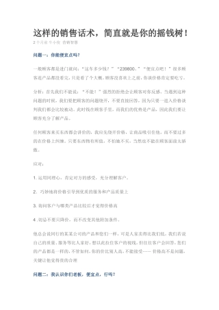 这样的销售话术-盘古文库销售话术