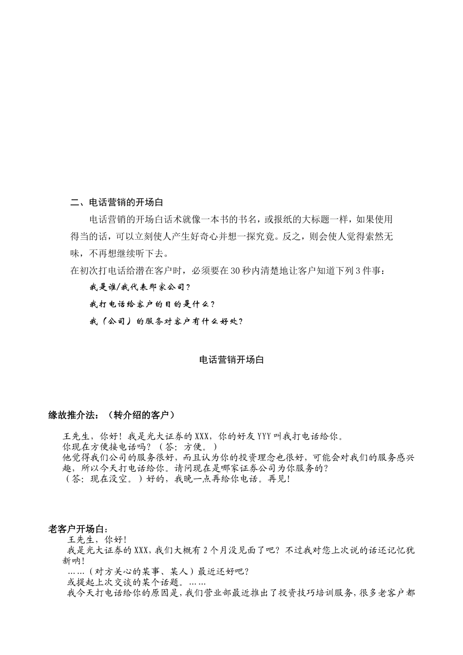 证券电话销售话术-盘古文库销售话术_第3页
