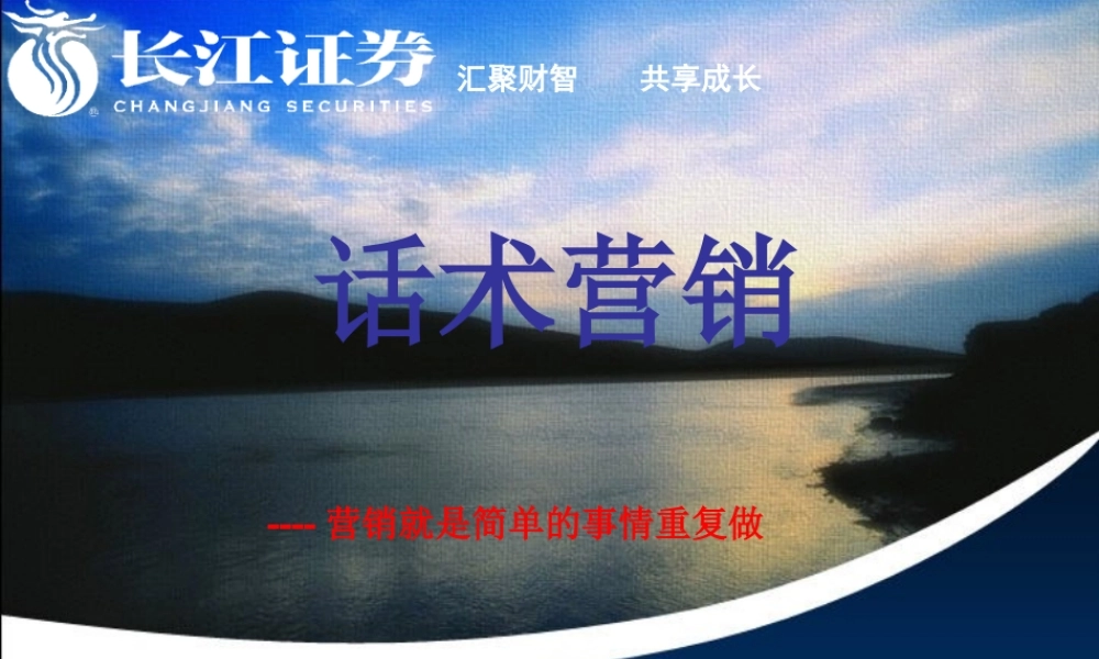 证券公司银行驻点话术营销-盘古文库销售话术