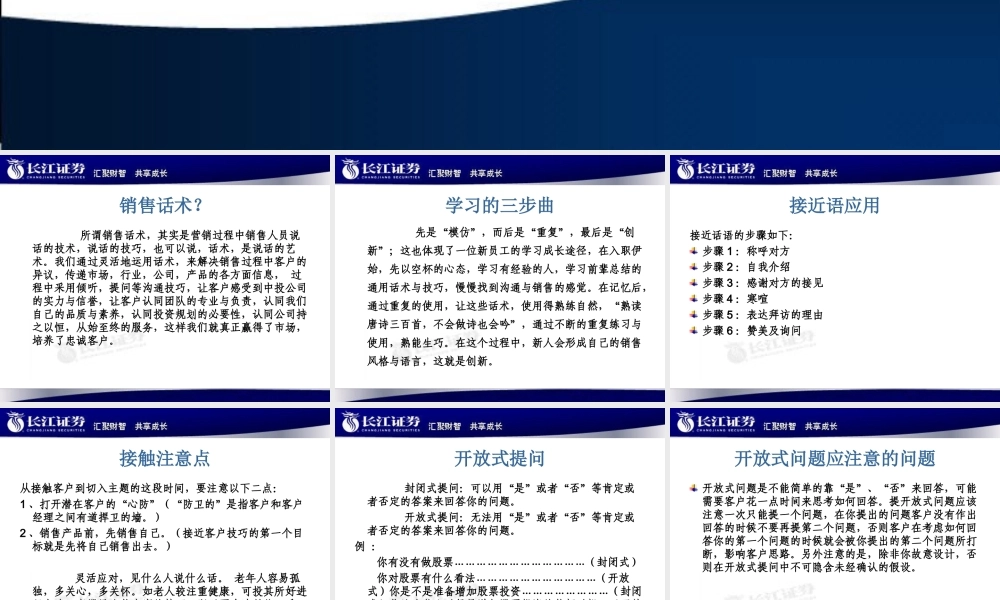 证券公司银行驻点话术营销-盘古文库销售话术