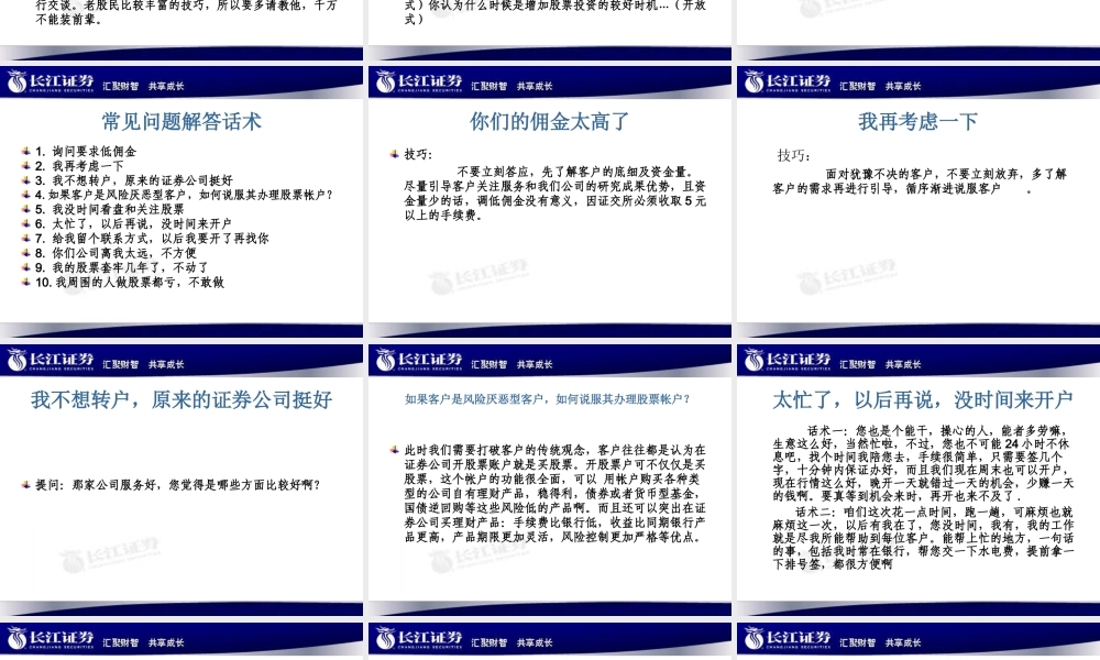 证券公司银行驻点话术营销-盘古文库销售话术