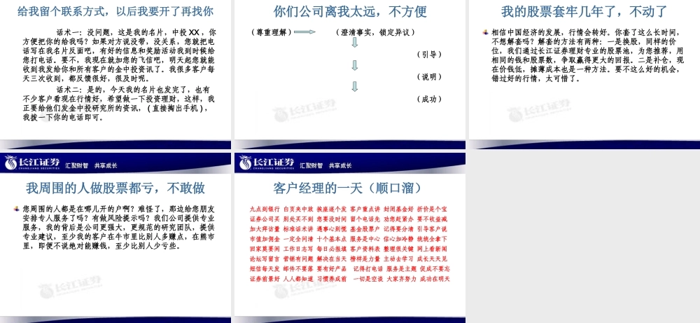 证券公司银行驻点话术营销-盘古文库销售话术