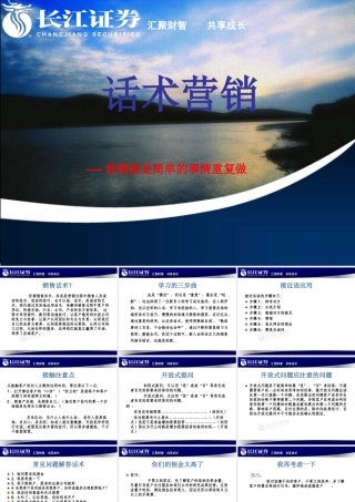 证券公司银行驻点话术营销-盘古文库销售话术