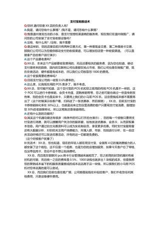 支付宝地推话术-盘古文库销售话术