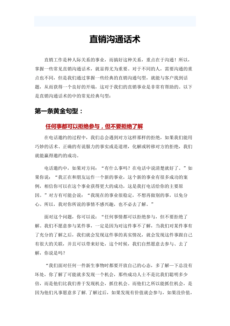 直销沟通话术-盘古文库销售话术_第1页