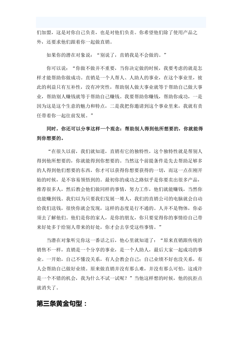 直销沟通话术-盘古文库销售话术_第3页