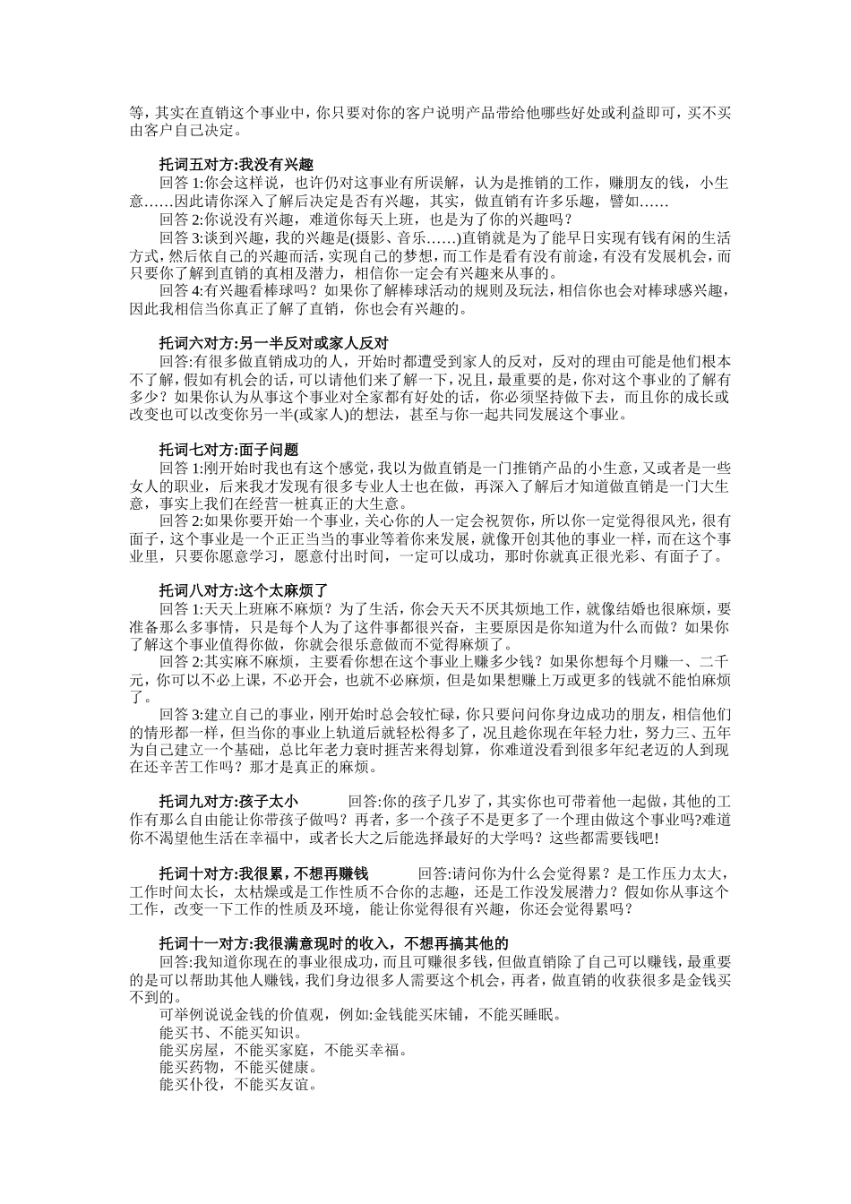 直销行业中的21种话术-盘古文库销售话术_第2页