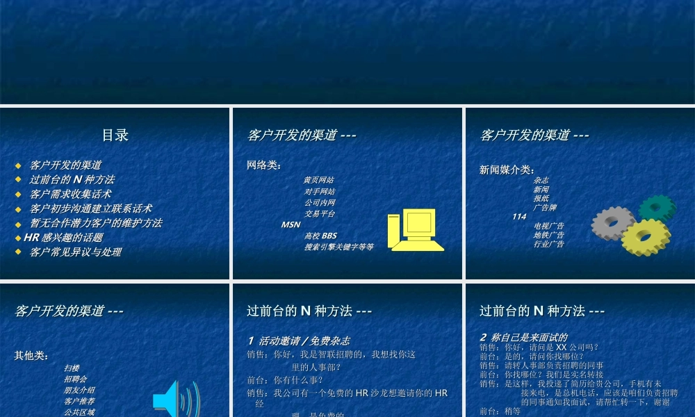 智联招聘-销售技巧与话术-盘古文库销售话术