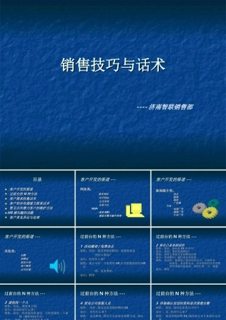 智联招聘-销售技巧与话术-盘古文库销售话术