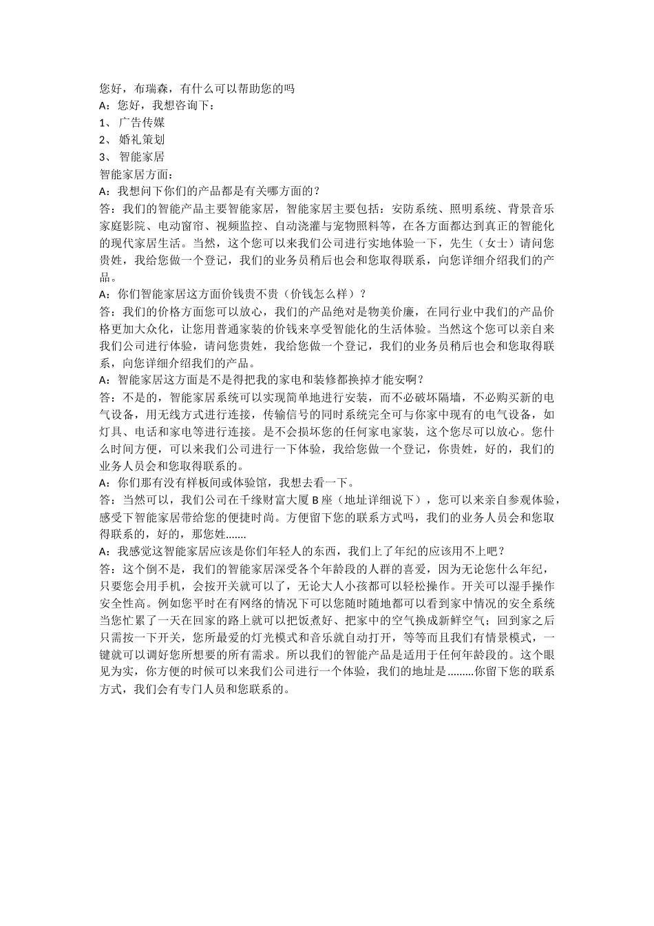 智能家居销售话术-盘古文库销售话术_第1页