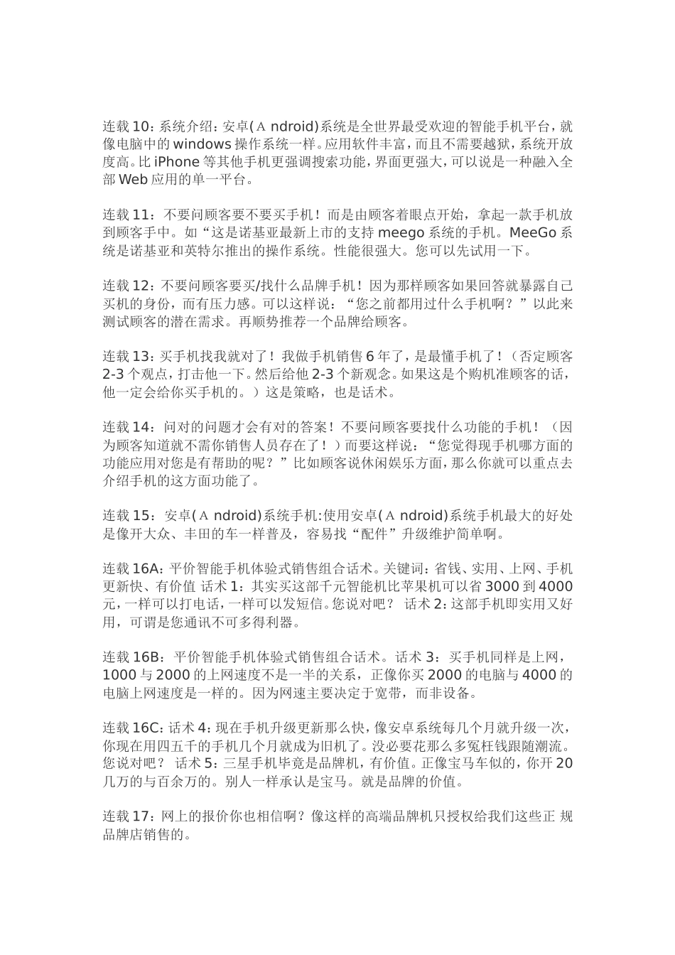 智能手机销售话术-盘古文库销售话术_第2页