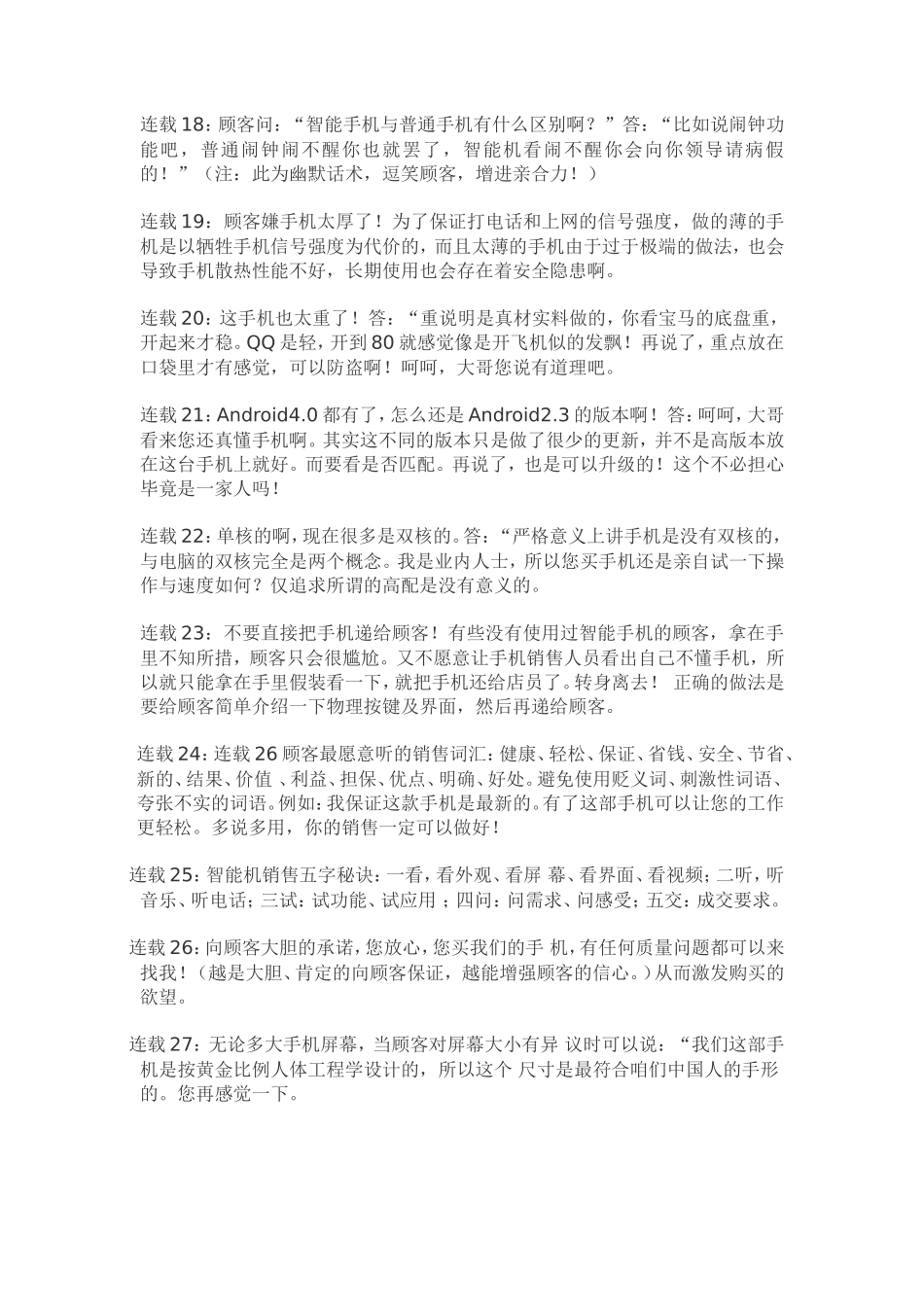 智能手机销售话术-盘古文库销售话术_第3页