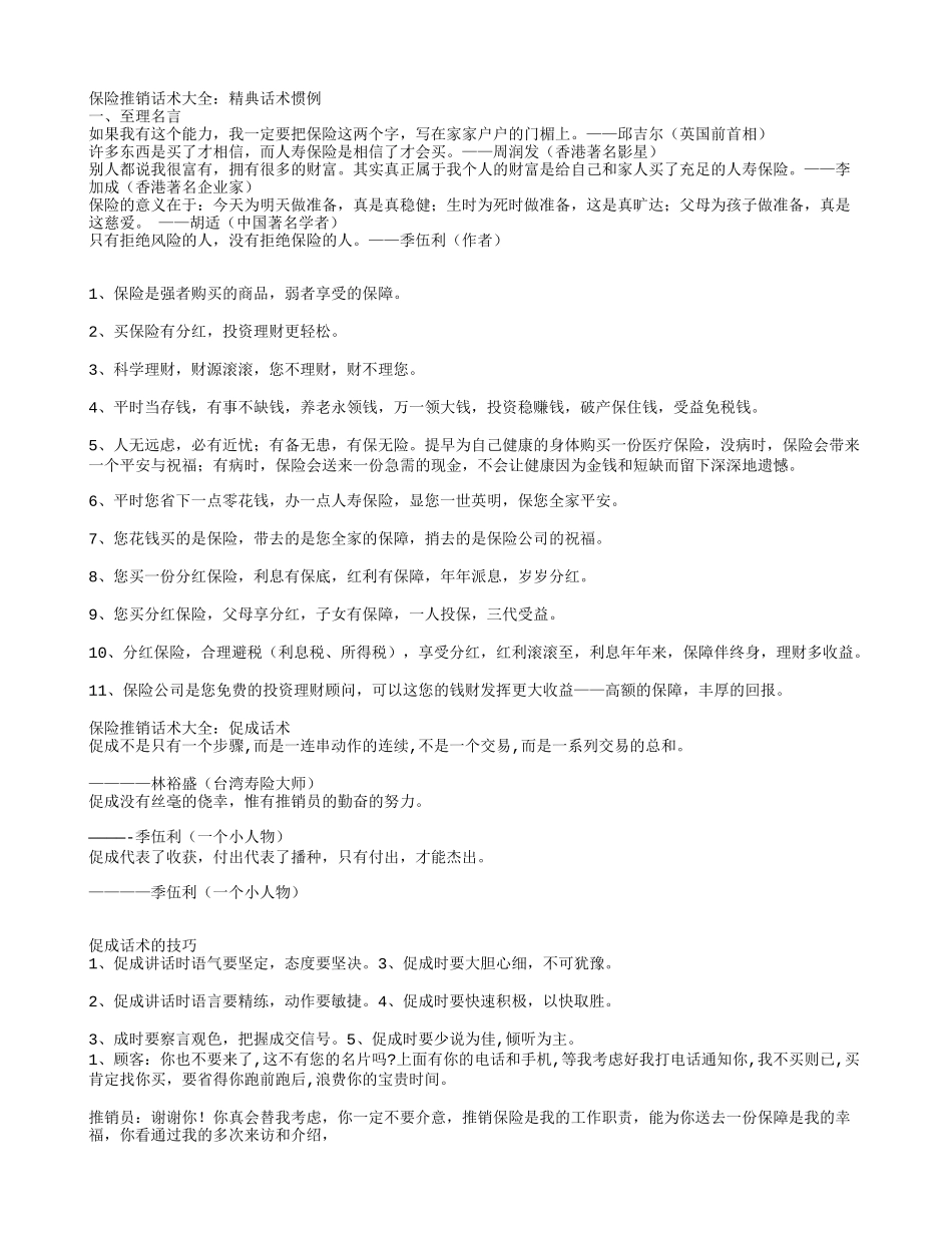 中国平安保险推销话术-盘古文库销售话术_第1页
