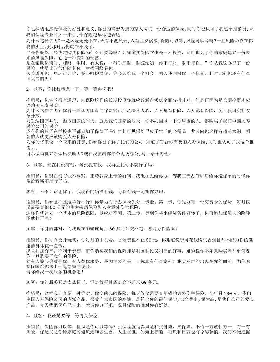 中国平安保险推销话术-盘古文库销售话术_第2页