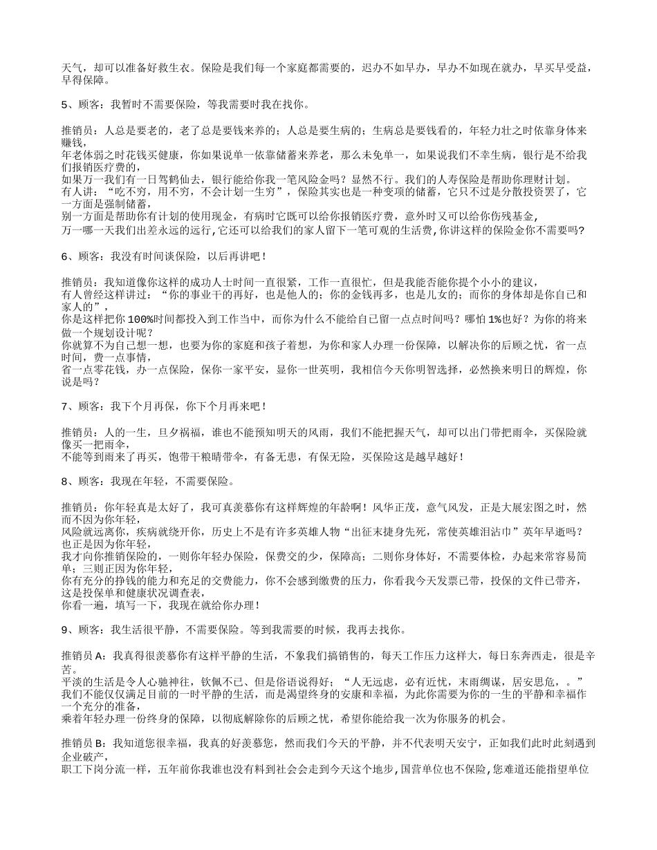 中国平安保险推销话术-盘古文库销售话术_第3页