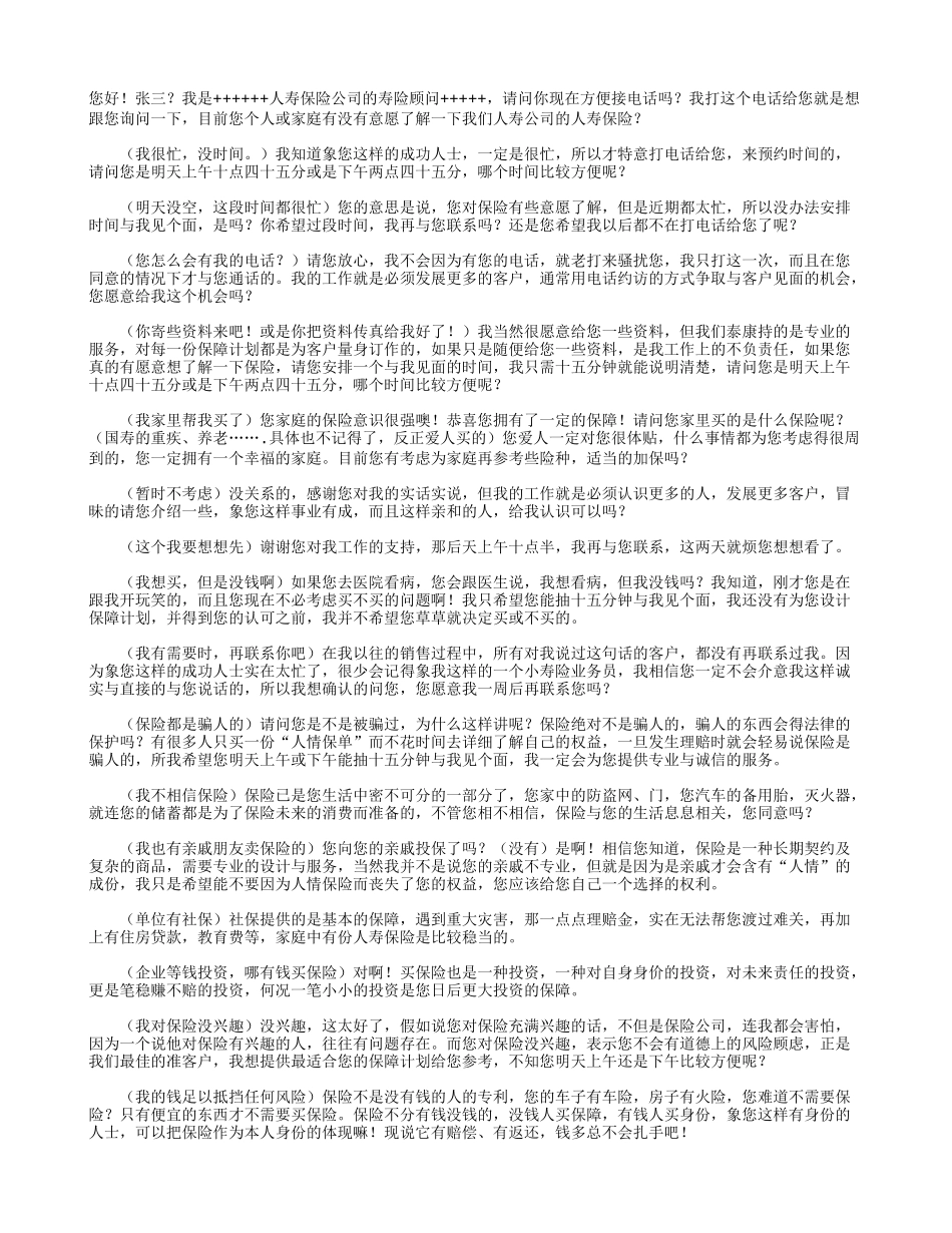 中国平安保险销售话术-盘古文库销售话术_第1页