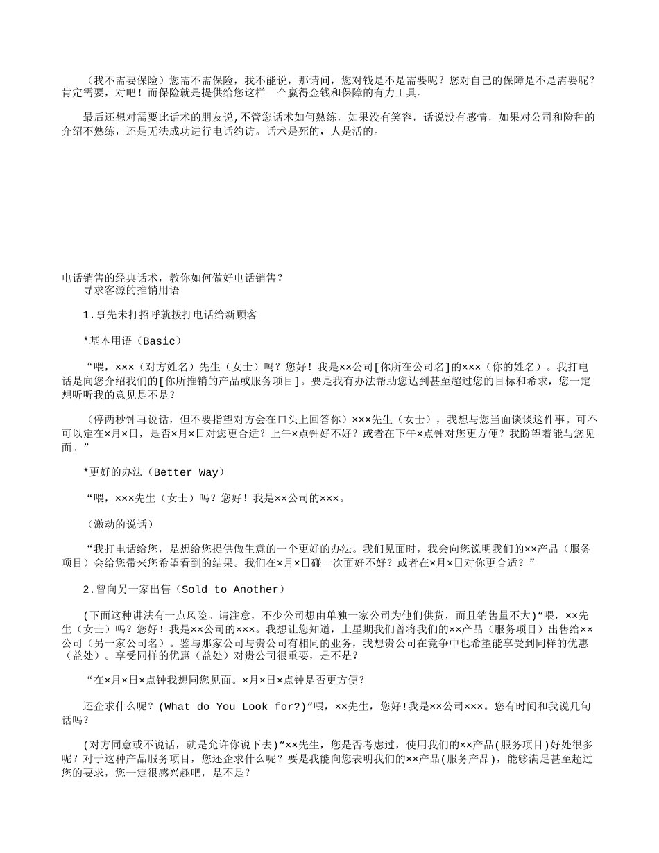 中国平安保险销售话术-盘古文库销售话术_第2页