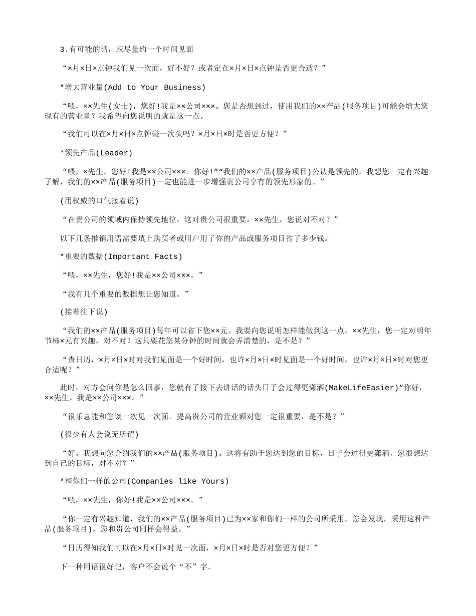 中国平安保险销售话术-盘古文库销售话术_第3页