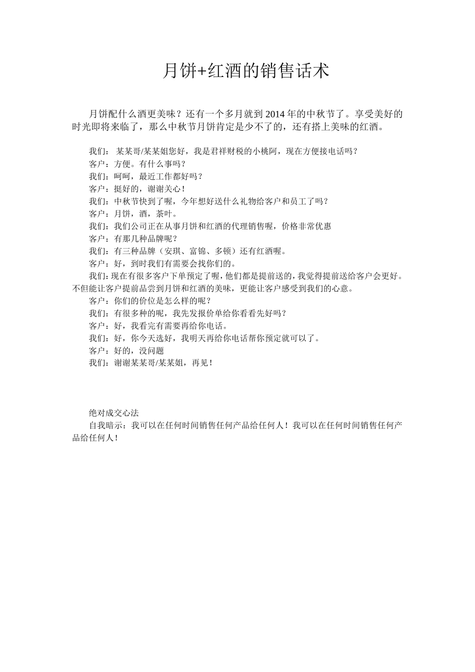 中秋节销售月饼话术-盘古文库销售话术_第1页