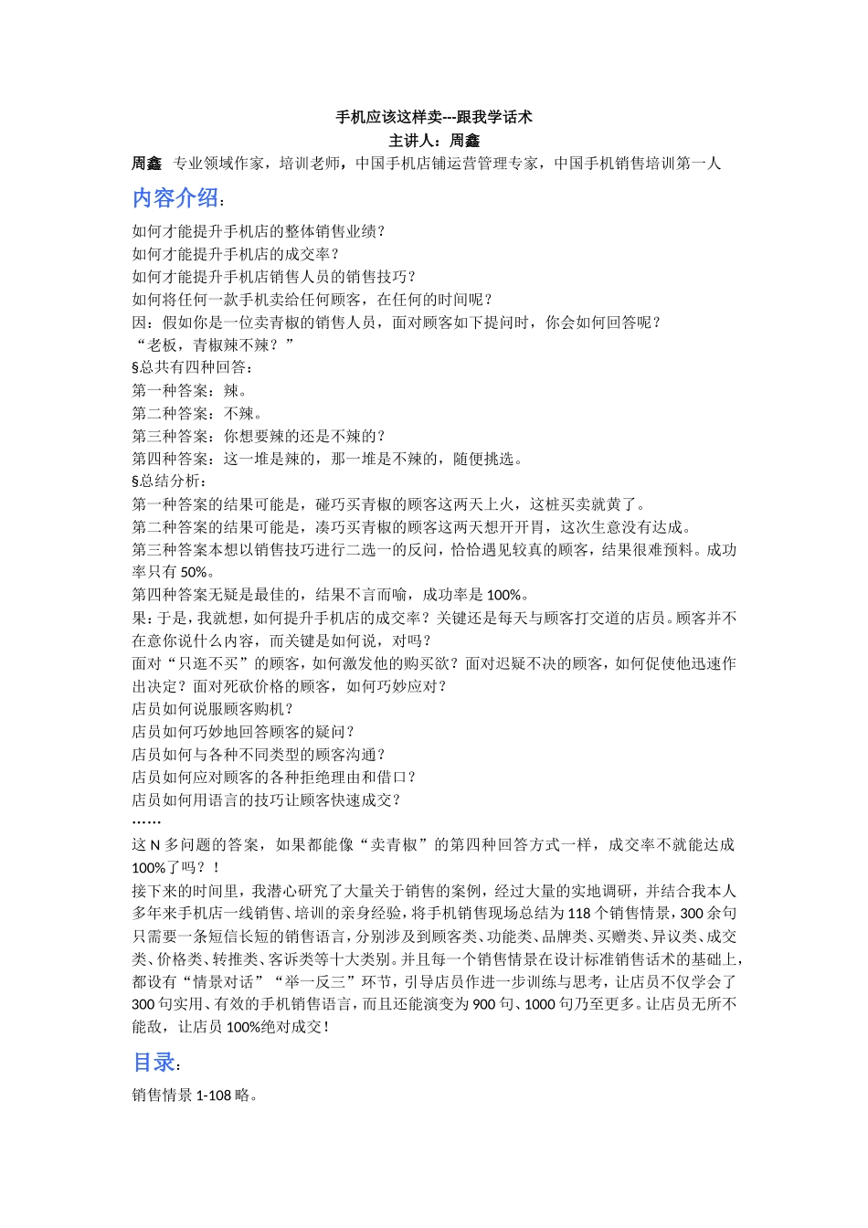 周鑫-手机应该这样卖--跟我学话术-盘古文库销售话术_第1页