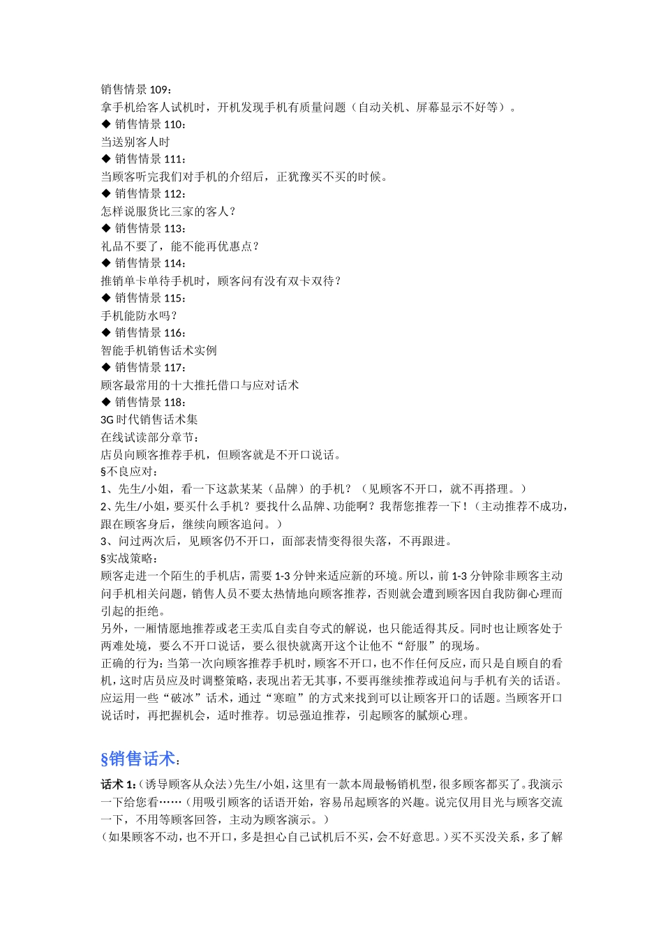 周鑫-手机应该这样卖--跟我学话术-盘古文库销售话术_第2页