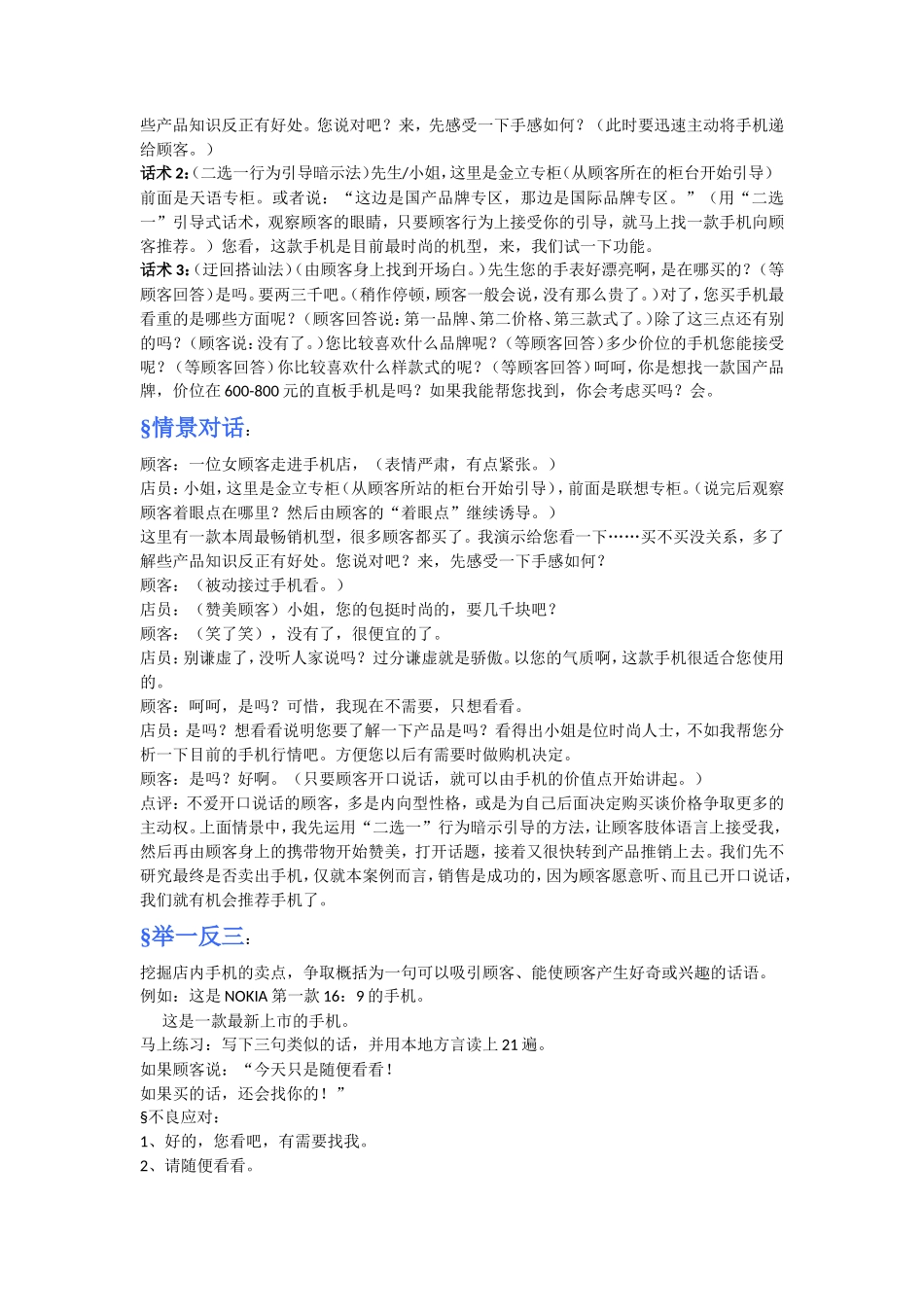 周鑫-手机应该这样卖--跟我学话术-盘古文库销售话术_第3页