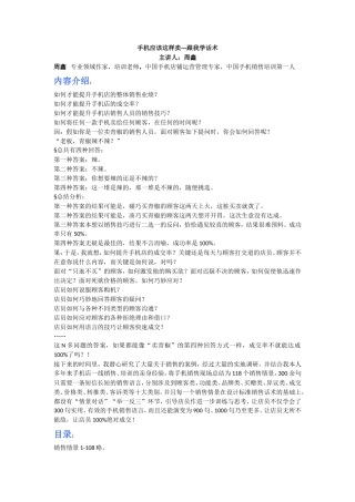 周鑫-手机应该这样卖--跟我学话术-盘古文库销售话术