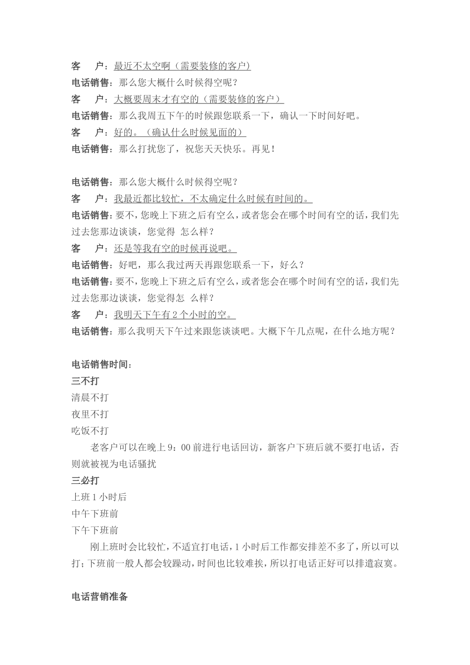 装饰公司电话营销话术-盘古文库销售话术_第2页