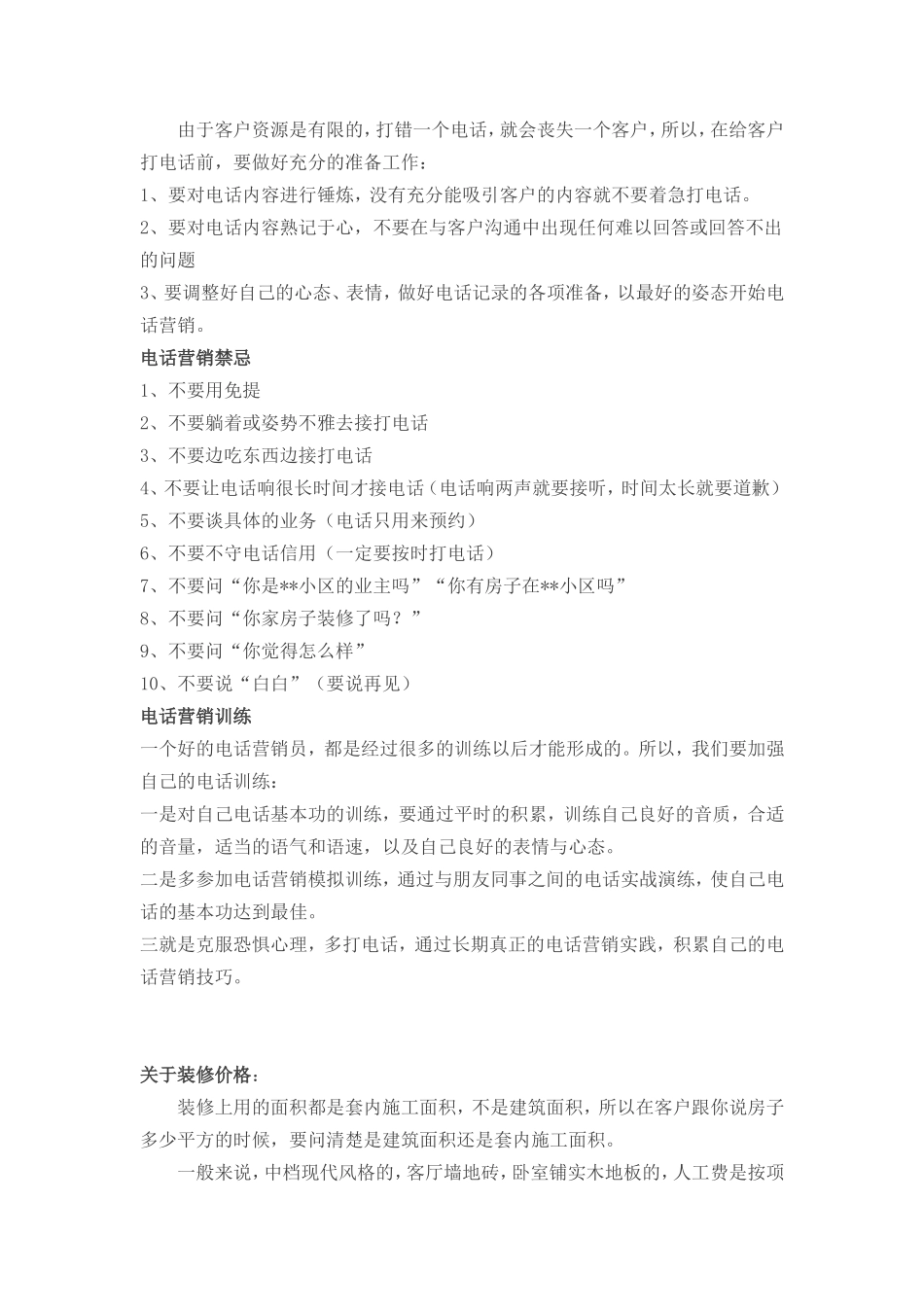 装饰公司电话营销话术-盘古文库销售话术_第3页