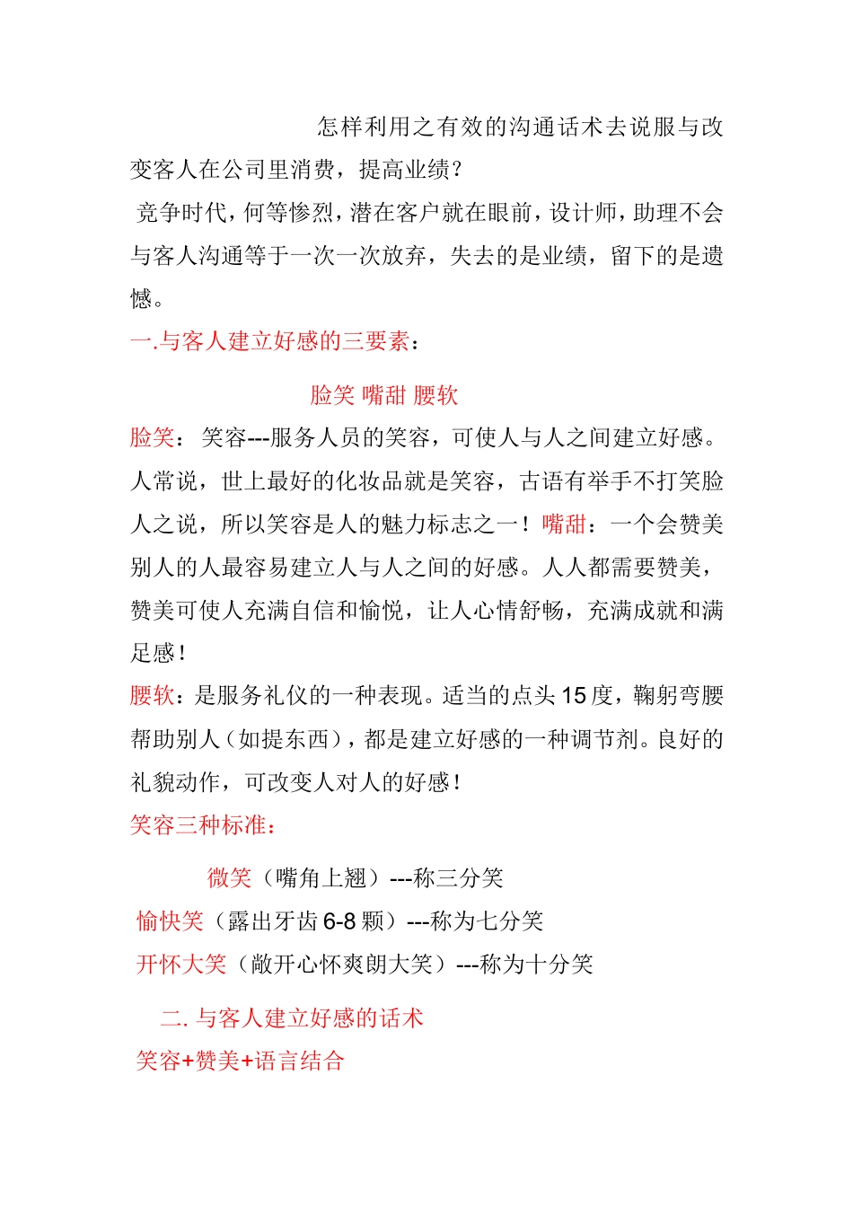 装饰公司营销话术技巧-盘古文库销售话术_第1页