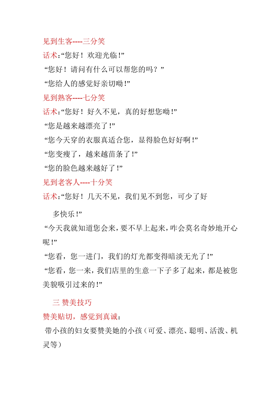 装饰公司营销话术技巧-盘古文库销售话术_第2页